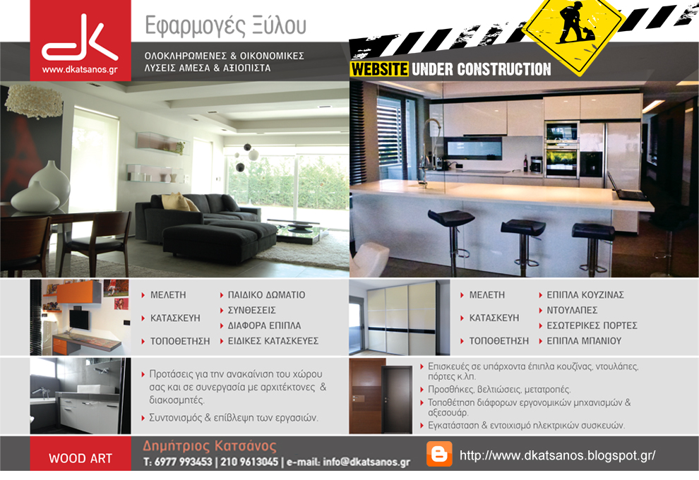 dkatsanos_underconstruction